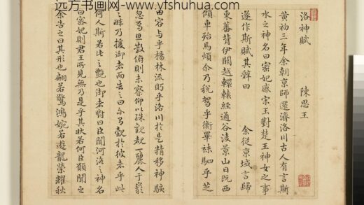 清汪由敦临黄庭经洛神赋二帖册临洛神赋 1.jpg