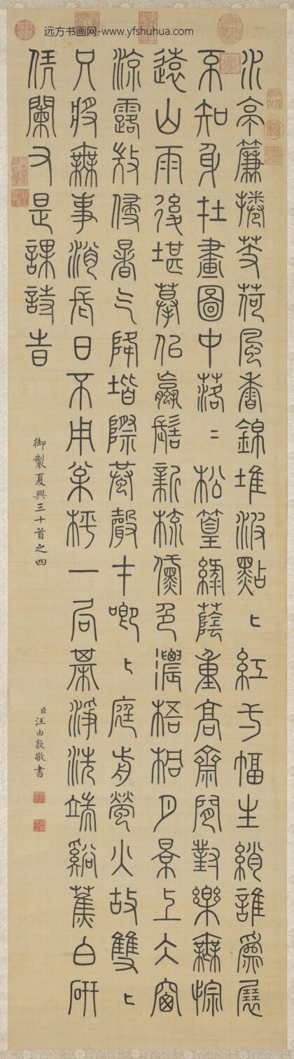 清汪由敦书御制夏兴诗轴.jpg