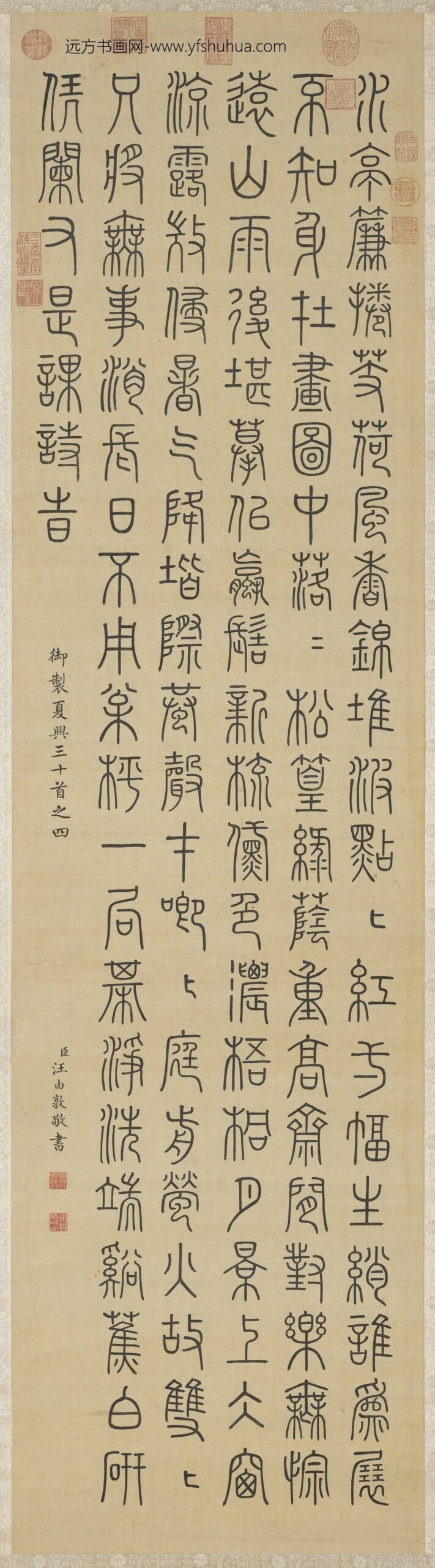 清汪由敦书御制夏兴诗轴