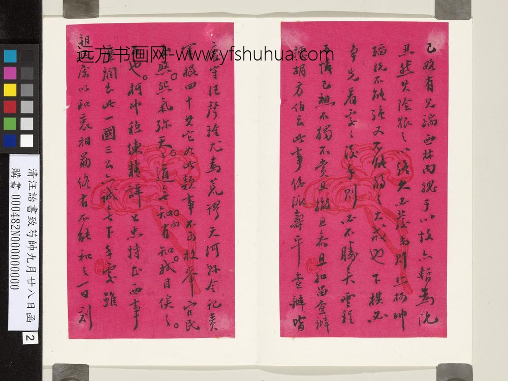 清汪诒书致芍帅九月廿八日函