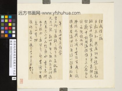 清温廷钧致老表兄腊月十日函 1.jpg