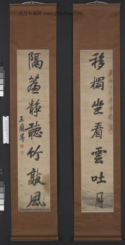 清王兰升行楷书七言联轴.jpg