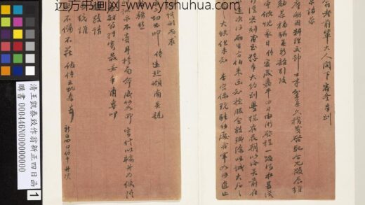 清王凯泰致作翁新正四日函 1.jpg