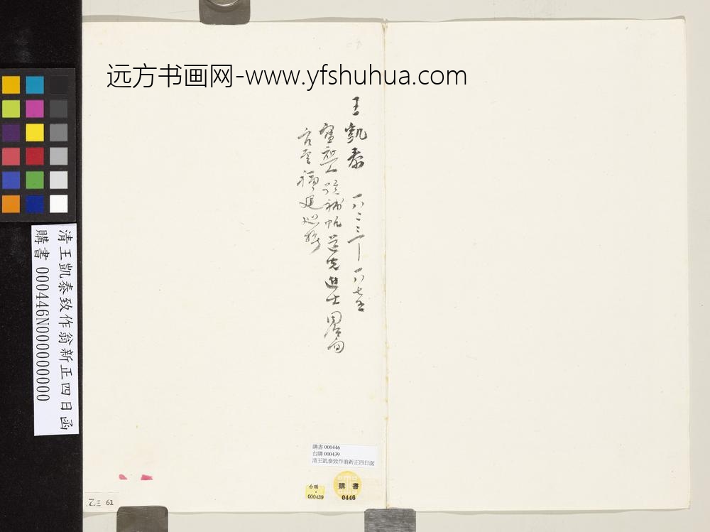 清王凯泰致作翁新正四日函