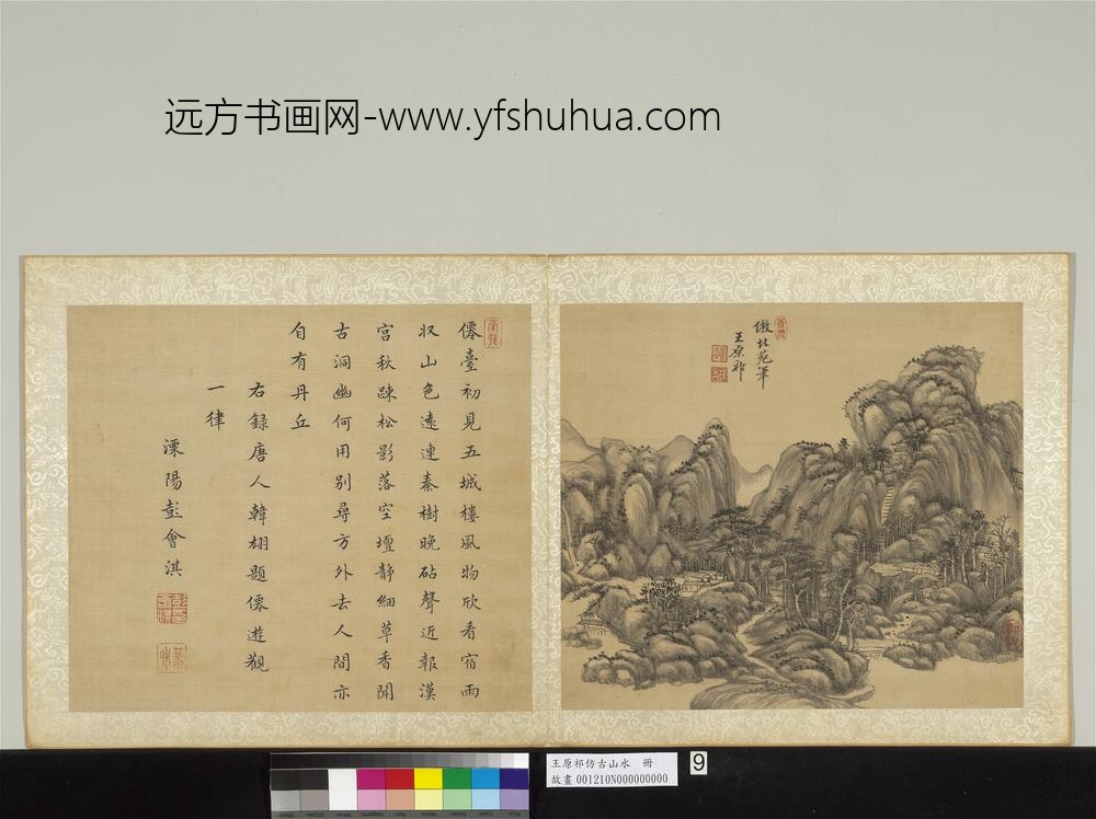 清王原祁仿古山水册悬崖石磴