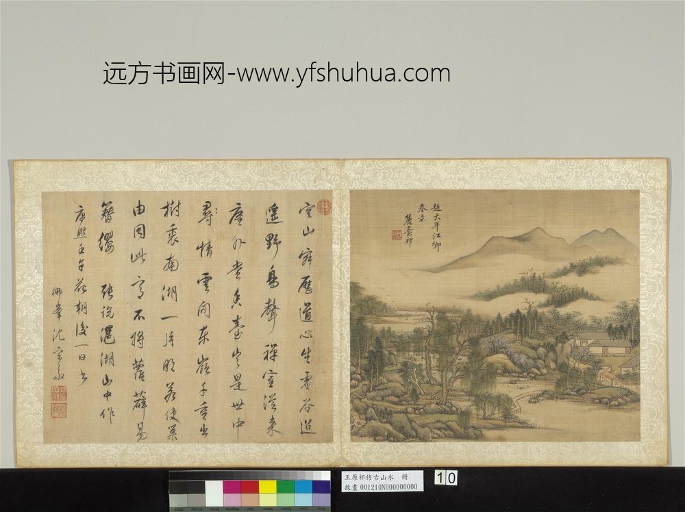 清王原祁仿古山水册江村春色