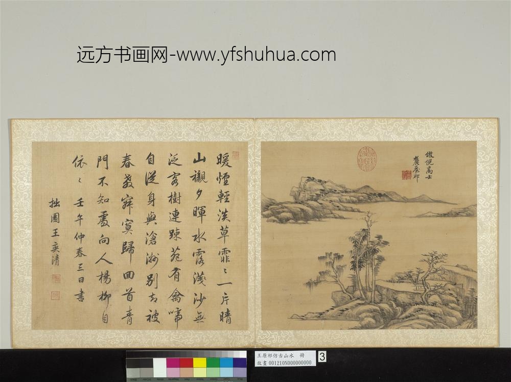 清王原祁仿古山水册疏林远岫