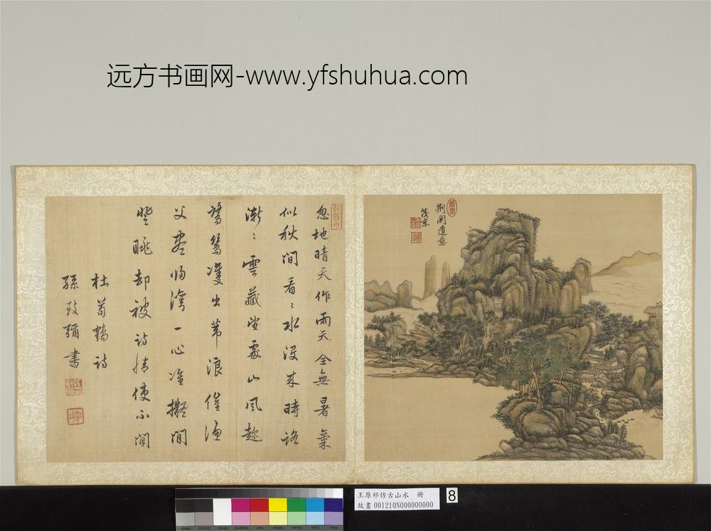 清王原祁仿古山水册雨景