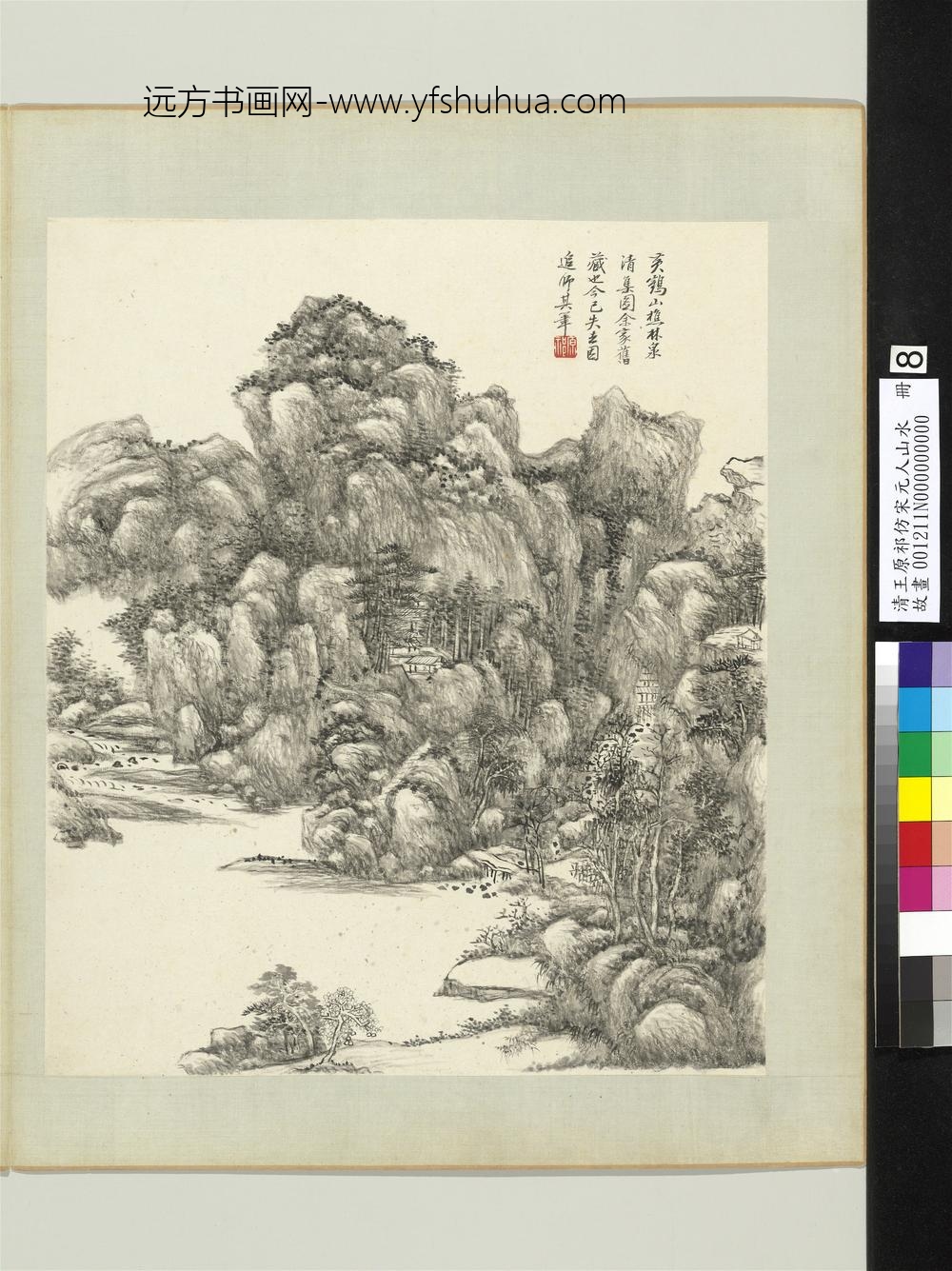 清王原祁仿宋元人山水册溪桥松嶂