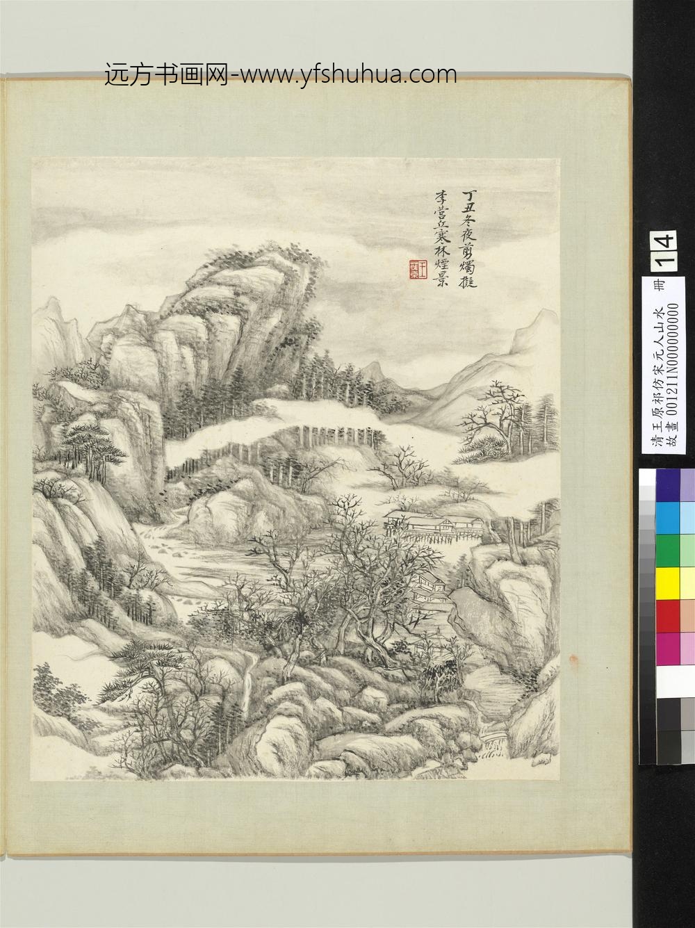 清王原祁仿宋元人山水册烟林层构