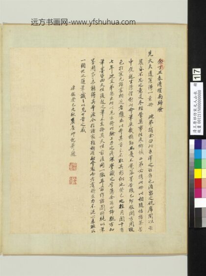 清王原祁仿宋元人山水册自题.jpg