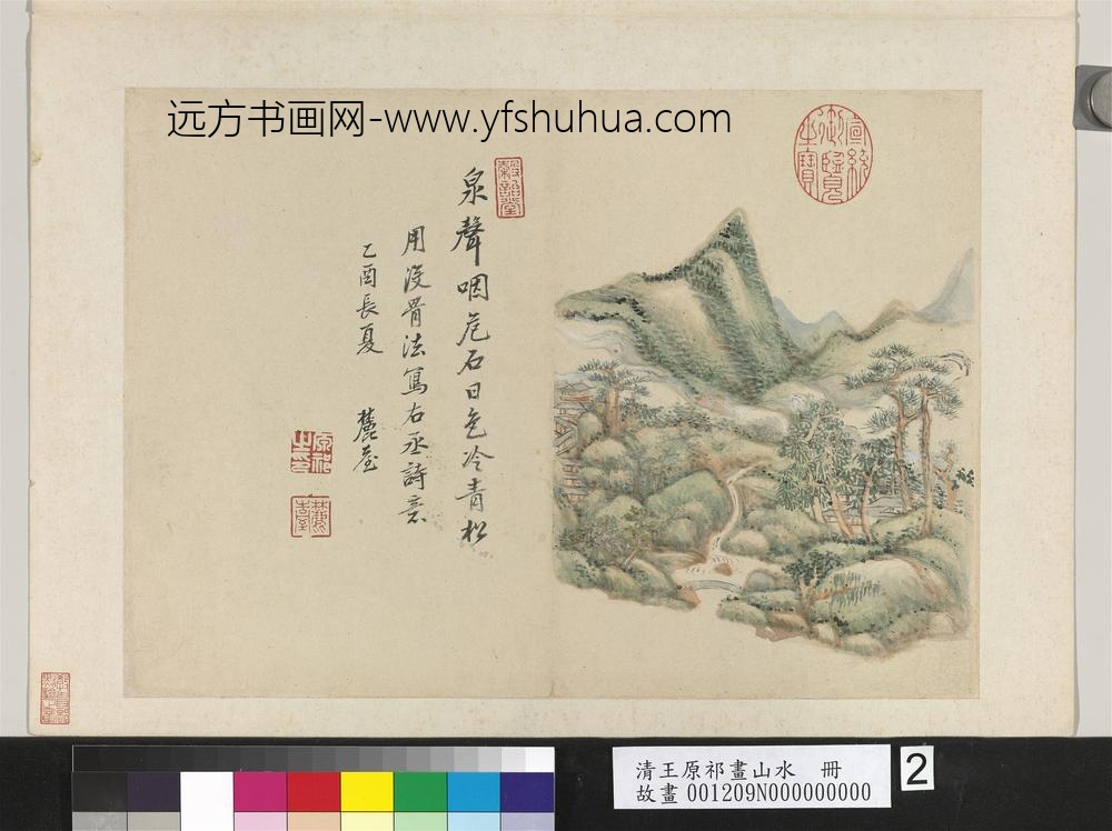清王原祁画山水册瀑流崦际
