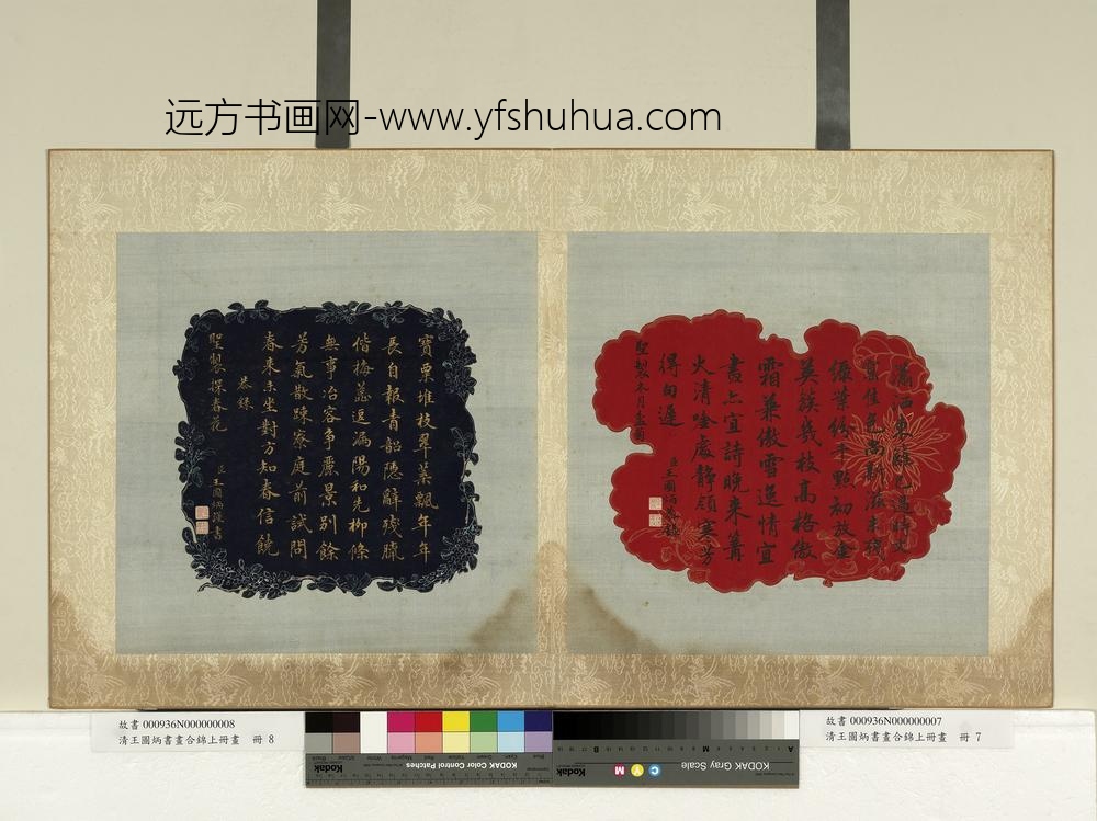 清王图炳书合锦上册书清高宗御制冬月盆菊