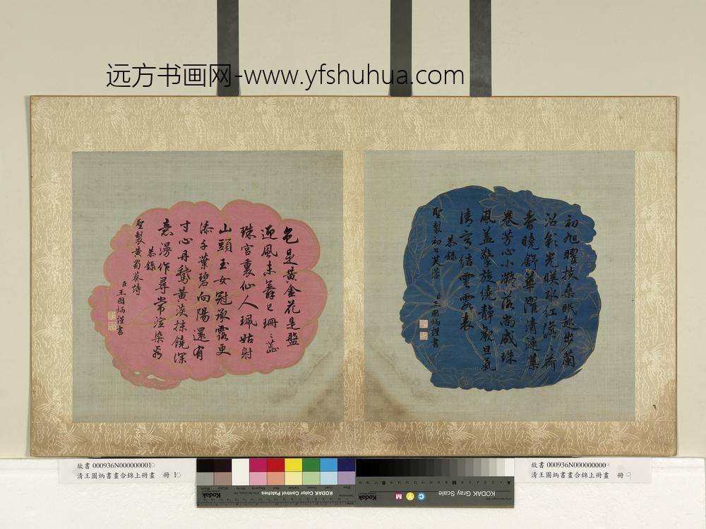 清王图炳书合锦上册书清高宗御制初日芙蓉