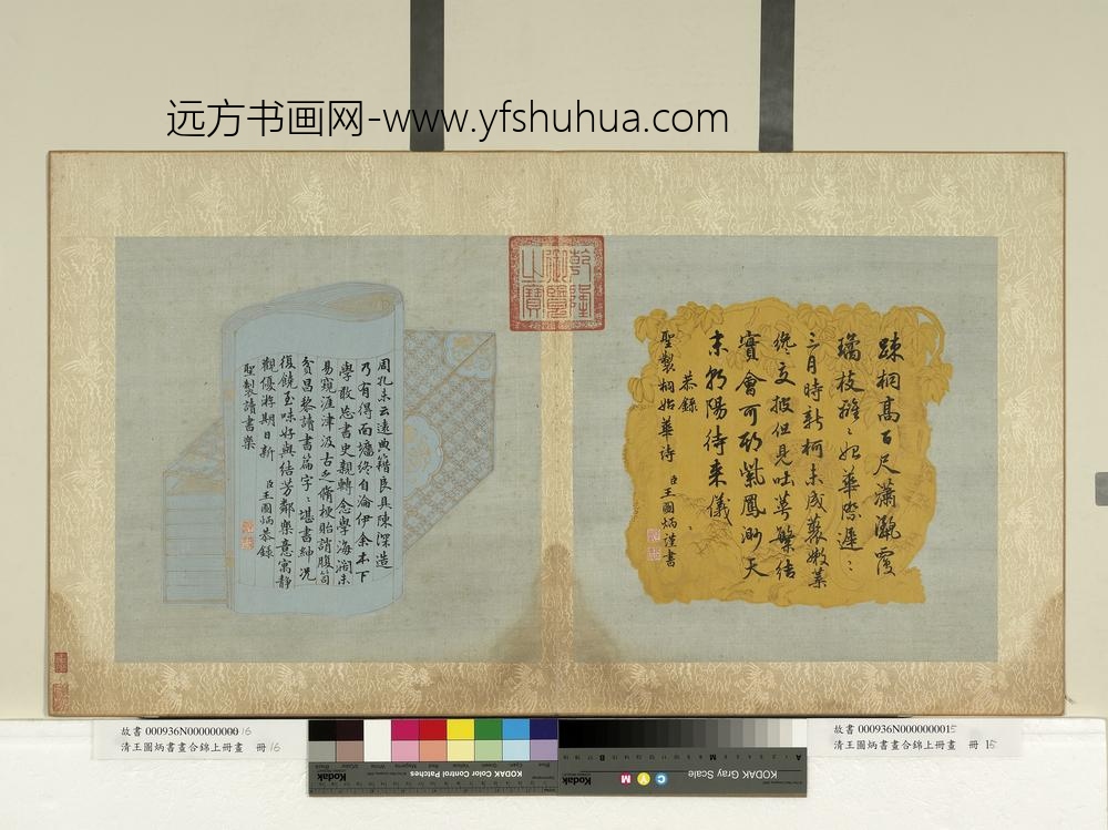 清王图炳书合锦上册书清高宗御制桐始华诗