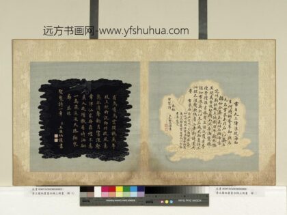 清王图炳书合锦上册书清高宗御制雪浪石.jpg