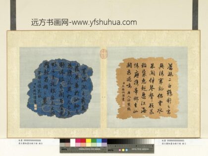 清王图炳书合锦下册唐人咏双鹤.jpg