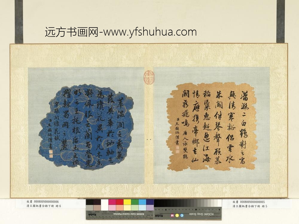清王图炳书合锦下册唐人咏双鹤