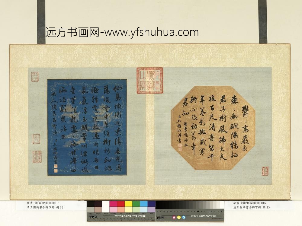 清王图炳书合锦下册唐李峤咏松
