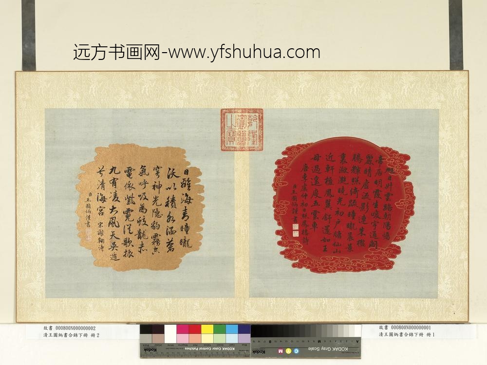 清王图炳书合锦下册唐李虞仲诗