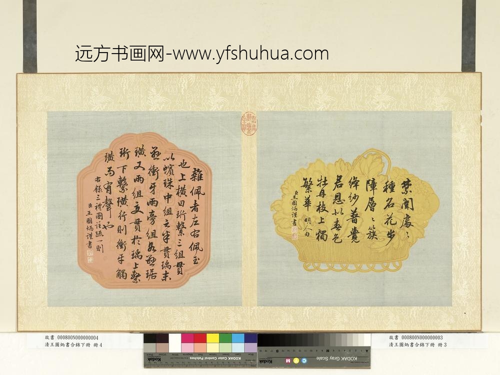 清王图炳书合锦下册明人句