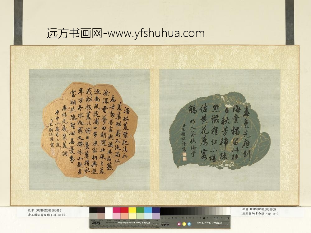 清王图炳书合锦下册明人咏秋海棠