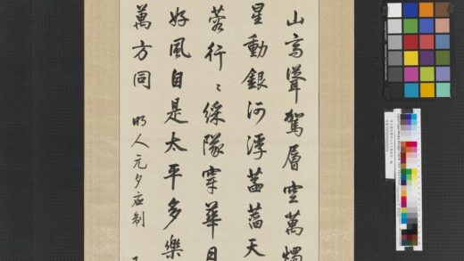 清王图炳书明人元夕应制诗轴.jpg