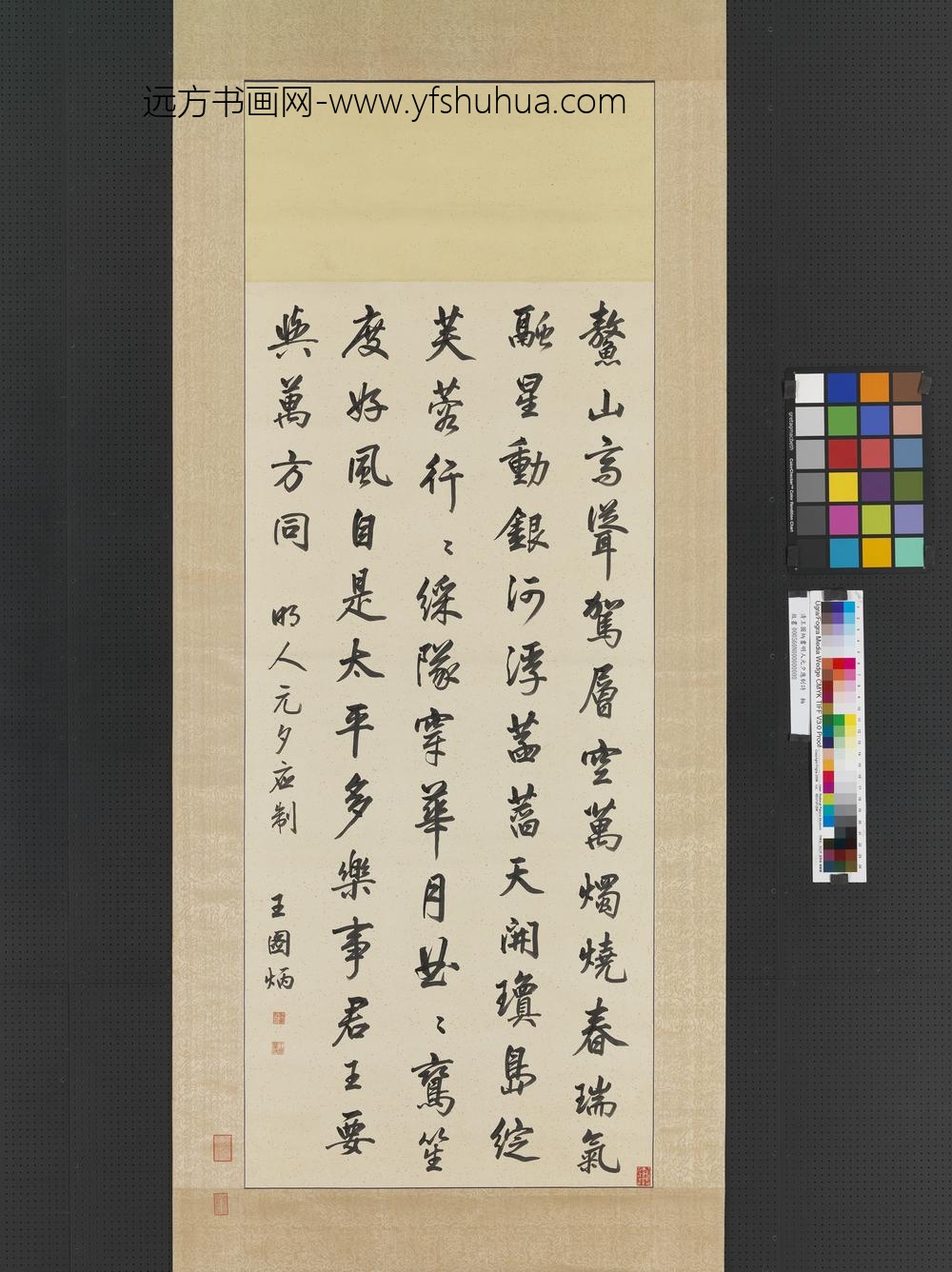 清王图炳书明人元夕应制诗轴
