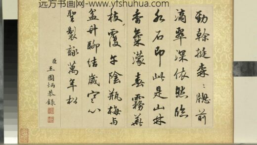 清王图炳冬景花卉诗画册圣制咏万年松诗.jpg