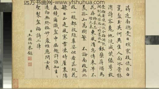 清王图炳冬景花卉诗画册圣制盆梅诗二律.jpg