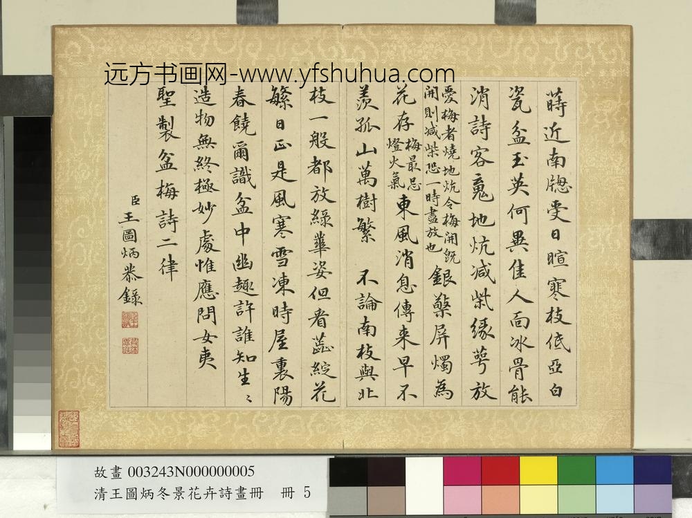 清王图炳冬景花卉诗画册圣制盆梅诗二律