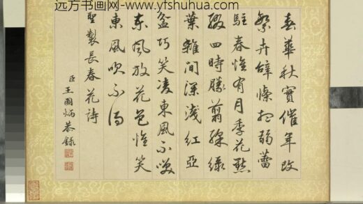 清王图炳冬景花卉诗画册圣制长春花诗.jpg