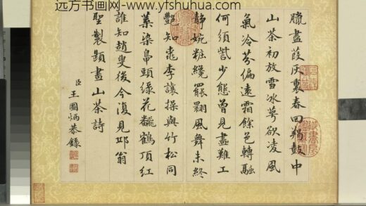 清王图炳冬景花卉诗画册圣制题画山茶诗.jpg