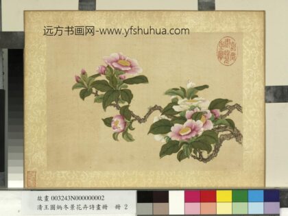 清王图炳冬景花卉诗画册山茶.jpg