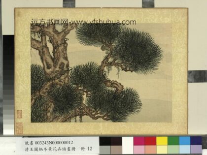 清王图炳冬景花卉诗画册松.jpg