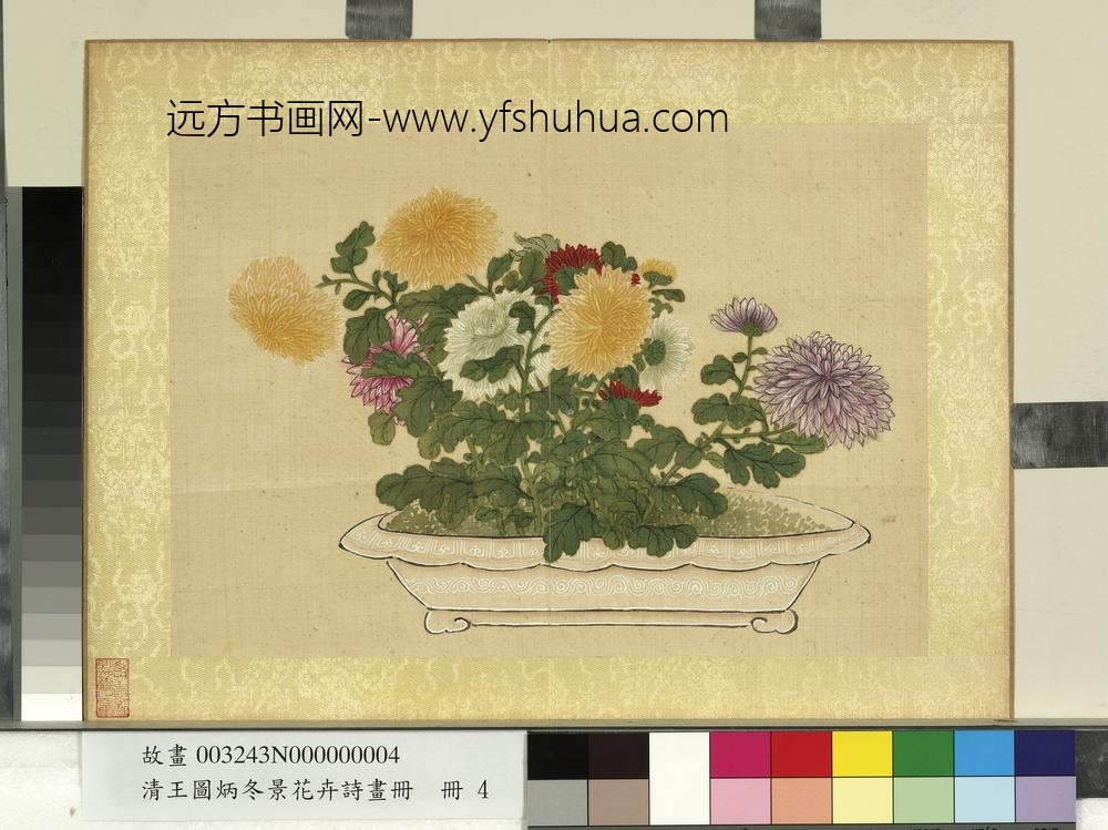 清王图炳冬景花卉诗画册盆菊