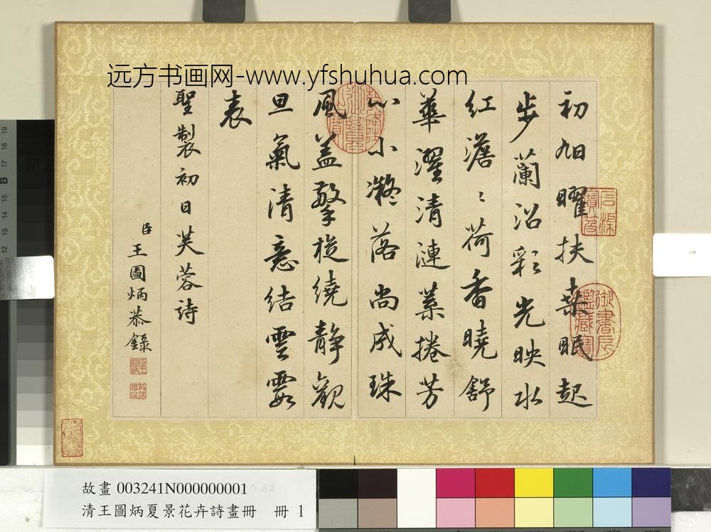 清王图炳夏景花卉诗画册书御制初日芙蓉诗