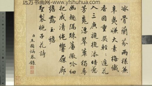清王图炳夏景花卉诗画册书御制栀子花诗.jpg