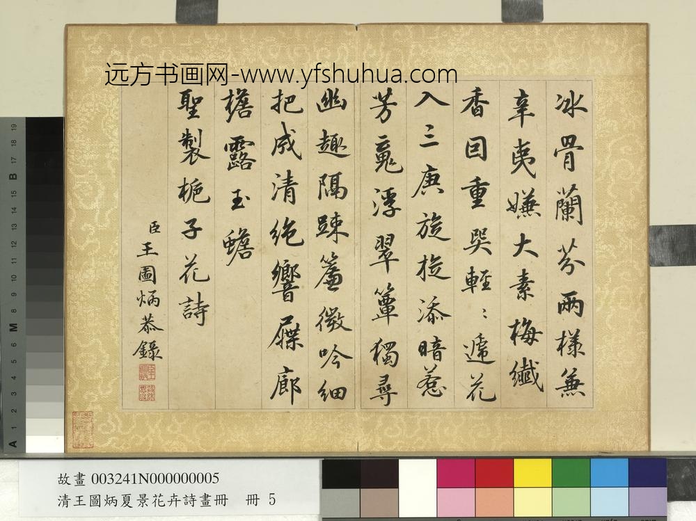 清王图炳夏景花卉诗画册书御制栀子花诗