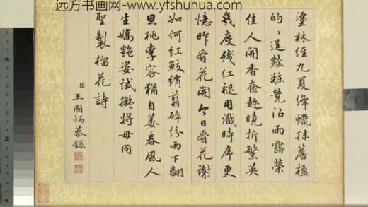 清王图炳夏景花卉诗画册书御制榴花诗.jpg
