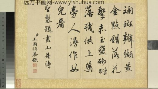 清王图炳夏景花卉诗画册书御制题画山丹诗.jpg