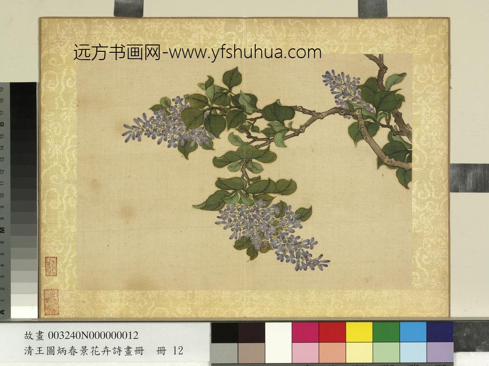清王图炳春景花卉诗画册丁香