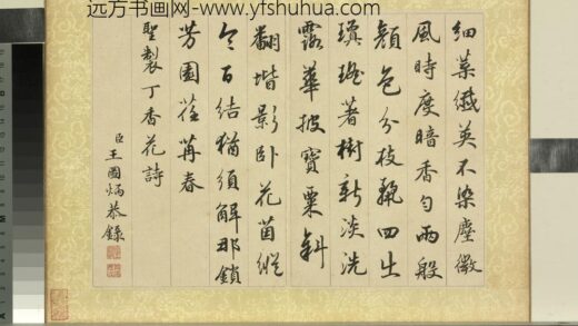 清王图炳春景花卉诗画册书御制丁香诗.jpg