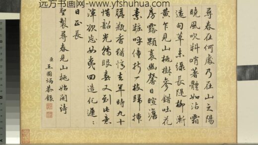 清王图炳春景花卉诗画册书御制桃花诗.jpg