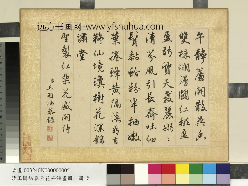 清王图炳春景花卉诗画册书御制红梨花诗