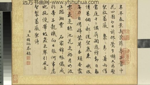清王图炳春景花卉诗画册书御制蔷薇诗.jpg