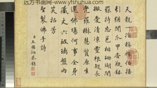 清王图炳秋景花卉诗画册书御制佛手诗.jpg