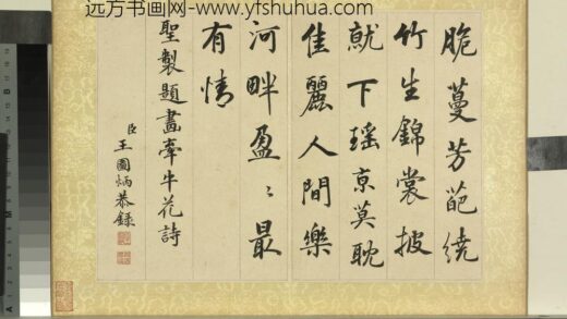 清王图炳秋景花卉诗画册书御制牵牛花诗.jpg