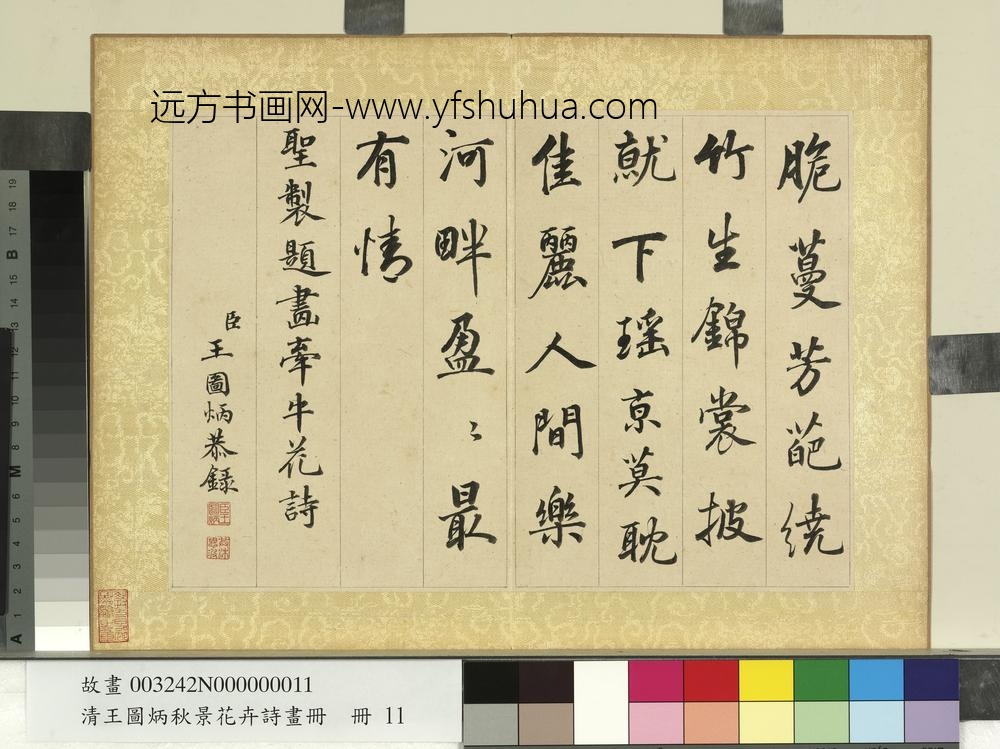 清王图炳秋景花卉诗画册书御制牵牛花诗