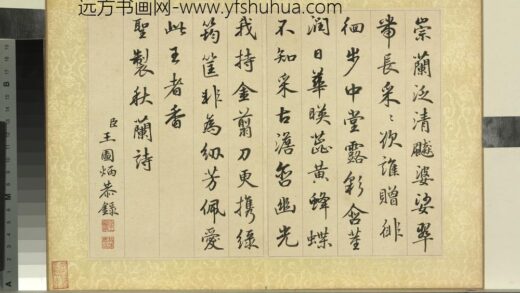 清王图炳秋景花卉诗画册书御制秋兰诗.jpg